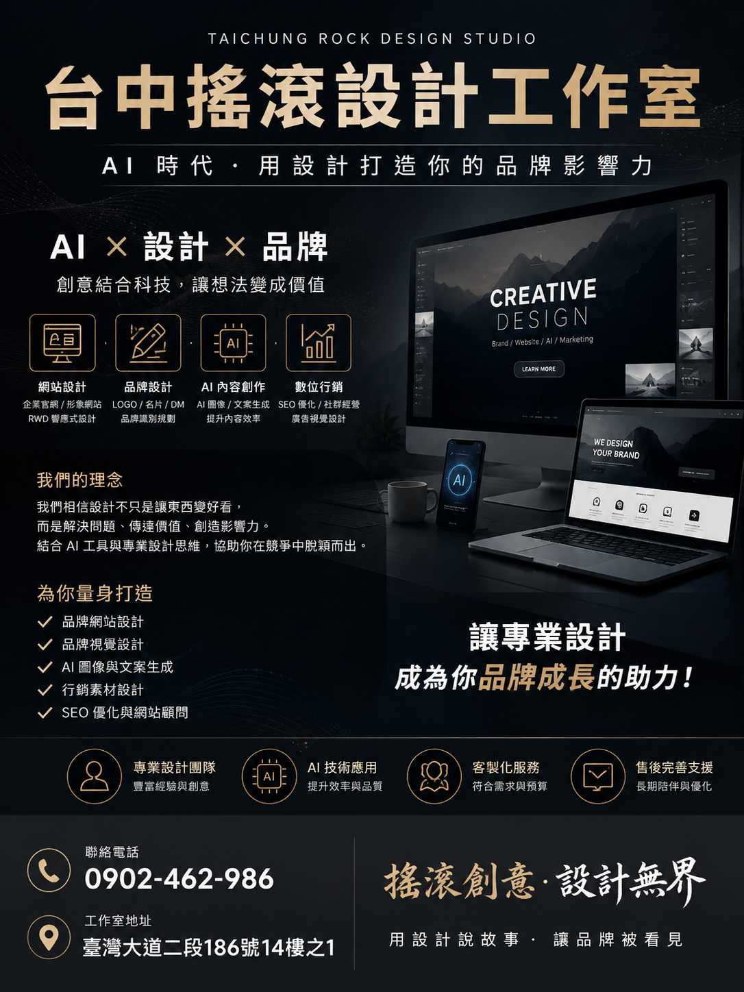 台中搖滾設計工作室 AI 系統串接與現代化網頁建置