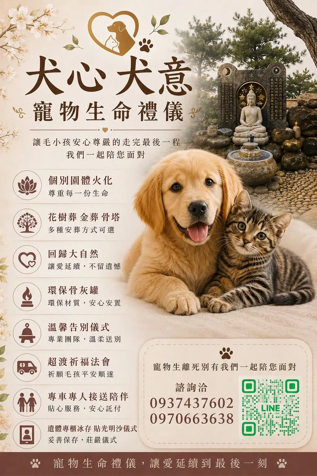 犬心犬意寵物禮儀網站建置實績